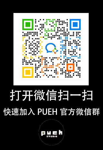 PUEH我的世界公益交流群微信群